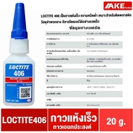 LOCTITE 406 (Locktite) Quick-Drying Glue Low Viscosity Suitable For Plastic Installation Rubber Mate