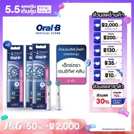 [ซื้อ 2 แถม 1] Oral-B ออรัลบี หัวแปรงสีฟันไฟฟ้า อัลตร้าธิน ขนแปรงนุ่ม 2 ชิ้น x3 Brush Head Refills U