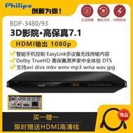 Philips/飛利浦 BDP3480 BDP7500 3D藍光HDMI影碟機 耐用抗震光驅