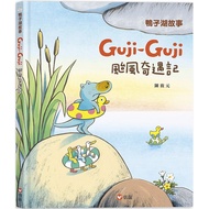 [Brand New]●Duck Lake Story 3: Guji Guji Typhoon Adventures _ Love Reading Health _ Shangyi