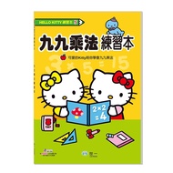 World One Culture C678305 HelloKitty Nine-Nine Multiplication Exercise Book