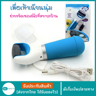 เครื่องขัดส้นเท้า Foot scrubber เครื่องขัดส้นเท้าอัติโนมัติ เพื่อเท้าเนียนนุ่ม มีการรับประกัน ที่ขัดเท้า ที่ขัดเท้าแตก เครื่องสปาเท้าผ่อนคลาย สปาเท้าแตก แก้ส้นเท้าแตก แปรงขัดฝ่าเท้า อุปกรณ์ขัดส้นเท้า ราคาถูก ที่ขัดส้นเท้า มีรีวิว pantip ช่วยขัดส้นเท้าแตก