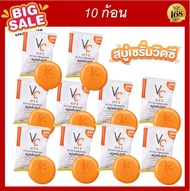 ส่งฟรี!! [ ยกแพค ] สบู่น้องฉัตร สบู่เซรั่มวิตซี สบู่วิตซี Vit C Ance & Whitening soap Vitcsoap VCsoa