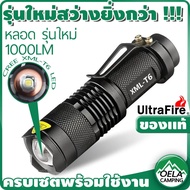 ไฟฉาย ไฟฉายแรงสูง ไฟฉาย ultrafire ไฟฉาย LED แรงสูง T6 CREE XM-L2 ความสว่าง 1000LM ซูมได้ กันน้ำ