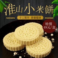 五谷療坊 - 淮山小米餅320g/盒（健脾養胃祛濕）