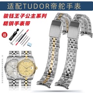 Suitable for TUDOR TUDOR Watch TUDOR Prince Yu Male Female Steel Band Strap Bracelet 13 19 20mm