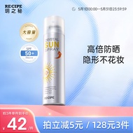RE:CIPE玥之秘水晶防晒喷雾180ml面部全身防晒霜隔离男女士清爽SPF50+