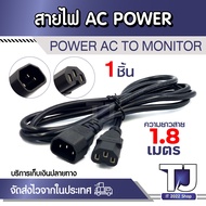 AC POWER Cable Extension Length 1.8 Meters Wire Size 3x0.75mm TO MONITOR (1 Piece)