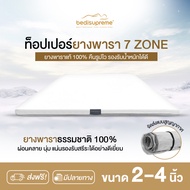 Bedisupreme ท็อปเปอร์ยางพาราแท้ 100% แบบฉีดขึ้นรูป 7 Zone Natural Latex Topper หนา 2-4 นิ้ว หุ้มผ้า
