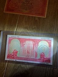 1972年匯豐銀行100元 荔枝紅