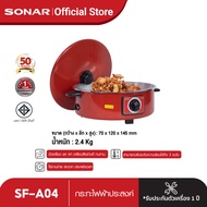 SONAR กระทะไฟฟ้าประสงค์ 12 นิ้ว 2L กำลังไฟ 1000W ฝาทึบ รุ่น SF-A04 หม้อทอด หม้อสุกี้ หม้อชาบู กระทะไ
