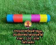 ชุดกระบอกพร้อมสายpeขนาด100ปอนด์120ปอนด์160ปอนด์และ200ปอนด์ยาว50เมตร