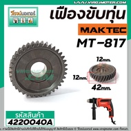 MAKTEC Heavy Duty Sprocket (Original) MT-817/MAKITA 8103B NO.11 4220040A A Aa