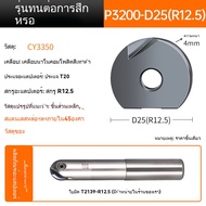 XJL T2139 Carbide Inserts คาร์ไบด์แทรกใบมีดครึ่งวงกลม P3200 ลูกใบมีด R4 / R5 / R6 / R8 / R10 เหมาะสำ
