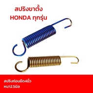 Honda Accessories Side Stand Spring wave110i/wave125i/wave125