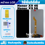หน้าจอ Honor X9 4G / X9 5G แถมฟิล์มกันแตก แถมชุดไขควงกับกาวติดหน้าจอ