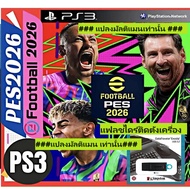 PS3 eFootball PES 25 (ชุดแข่งใหม่+ตลาดปิด) เครื่องแปลงมัลติแมน