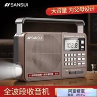 一世收音機Sansui山水 E35山水收音機老人新款便攜式小型全波段手提音響箱