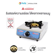 ของแท้100% HANABISHI เตาแก๊ส RY-144 by TV Direct