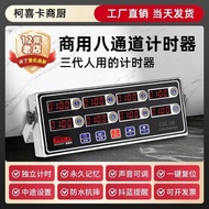 [1.6Ten Thousand People Collection]Commercial Kitchen Eight-Channel Timer Eight-channel Reminder Dev