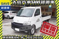 ★賀成交★【SAVE 大信汽車】2024年式 Town Ace 全新未開 自排版 貨車