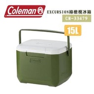 【暫缺貨】Coleman CM-33479 15L EXCURSION 綠橄欖冰箱 手提冰桶 保鮮桶 露營冰桶 行動冰箱