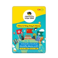 China Hong Kong Macau Sim Card Full speed 5GBFUP 384kbps  : ซิมจีน ฮ่องกง มาเก๊า 5วัน ซิมต่างประเทศ 