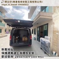 電視掛牆安裝服務  電視零售  Nb活動掛牆架 Nb固定掛牆架 活動掛牆架 90度活動掛架 固定掛牆架 電視掛牆架 原廠掛牆架  活動電視架 掛電視 掛牆電視 電視上牆   天花電視架 流動電視車架 Soundbar掛牆  天線 Install wallmount  4k smart tv Samsung  LG Sony 樂聲 聲寶 sharp tcl oled  qled led  qned 8k 電視拆除 電視搬運  電視運輸 電視運送    搬運 搬電視  雪櫃 洗衣機 冷氣 家電 電視維修