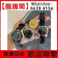 高價回收 舊手錶 二手錶 壞手錶 古董手錶 勞力士 Rolex 好壞都收 帝舵 帝陀 tudor 勞力士Rolex、歐米茄Omega、帝舵帝陀Tudor、卡地亚Cartire、万国表IWC 刁陀 陀錶