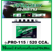 แบตเตอรี่รถยนต์ FB รุ่น PRO-115L / CV 70Ah.  พร้อมใช้ เติมน้ำปกติ สำหรับรถปิตอัพ ตู้  &lt;2400cc.