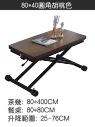 小戶型多功能可升降折疊茶機 變大餐桌兩用 簡約伸縮茶几 13010（胡桃色80x40直腳圓角實木生態板）