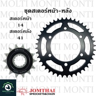 สเตอร์ หน้าหลัง ขนาดโซ่ 520 แบรนด์ Jomthai สำหรับ Kawasaki Ninja250 Ninja300 Ninja400 Z250 Z300 Z400