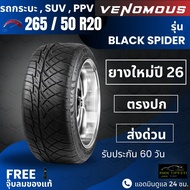 (ปี26) ยาง VENOMOUS 265/50R20 รุ่น Black spider | สำหรับ D-max Vigo Revo อื่นๆ | เกาะถนน นุ่ม เงียบ 