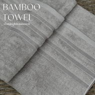 ผ้าเช็ดตัวเยื่อไผ่ 100% สัมผัสแห่งความนุ่มนวลที่คุณต้องหลงรัก (Bamboo) ป้องกันเชื้อรา ขนาด27*54นิ้ว