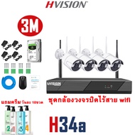 HVISION Hot sales ชุดกล้องวงจรปิดไร้สาย 4CH FHD 1080P 6M 6ล้าน พูดโต้ตอบกันได้ บันทึกเสียงได้ กล้องวงจรปิด wifi กลางคืนภาพเป็นสี กล้องวงจรปิดไร้สาย เสียบไฟใช้งานได้ทันที ไม่มีเน็ตก็ใช้งานได้ HIKVISION IP Camera แถมอุปกรณ์ติดตั้ง