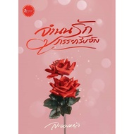 Will Of Love Wife Hire Volume 2 Set Of The Great Luck Family/Grass Mist (New Handmade Book))