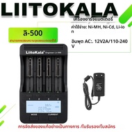 LiitoKala Lii-500 3.7V 3.85V Li Ion 1.2V Ni MH จอแสดงผล LED แบบชาร์จไฟได้ 0.3A 0.5A 0.7A 1.0A 12V2A