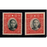 China 1939 Dr. Sun Yat Sen 孙中山 $5.00 Both perforate and imperforate