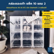 [Super Lock] กล่องรองเท้า Shoe Box ซื้อ 10 แถม 2 สีใส รุ่น Super Box 5660 พลาสติกแข็ง