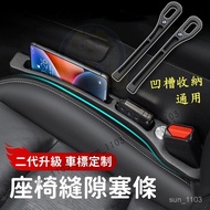 [New Style Second-Generation Upgrade Matching So Model] Car Seat Gap Plug Strip Interior Storage Sto