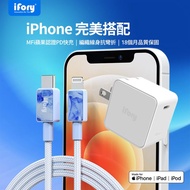 【iFory】APPLE 蘋果手機快充組- Type-C to Lightning充電傳輸線-0.9M(淺艾藍)+18WPD充電座(白)