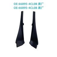 66895-4BA1A 66895-4BA0A Suitable for 14-19 Nissan Qijun X-trail Wiper Deflector