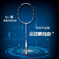 Free Shipping 8U Ultra Light Badminton Racket Integrated Adult Carbon Fiber Badminton Racket
