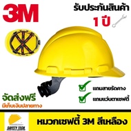 หมวกเซฟตี้ 3M หมวกนิรภัย (Safety helmet) สำหรับช่าง ผู้รับเหมา วิศวกร ใช้ในโรงงานอุตสาหกรรม งานก่อสร