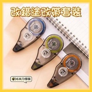 其他品牌 - （3個裝）改錯塗改帶套裝 修正帶 大容量修正帶 改正帶 塗改帶