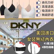 美國進口 DKNY女裝無縫內衣 1套2件