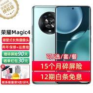 荣耀Magic4 5G旗舰手机 瓷青 【官方标配】12GB+256GB