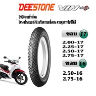 ยางมอเตอร์ไซค์ลายข้าวโพด ขอบ16-17 deestone d920 (ราคาแต่ละขนาดระบุในตัวเลือกสินค้า)