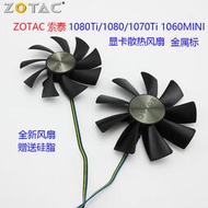 ZOTAC索泰1080Ti/1080/1070Ti/1060  顯卡散熱風扇 GAS92S2H