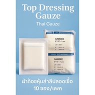 Sterile Cotton Gauze (Top Dressing Gauze) Thai (10 Sachets/Pack)